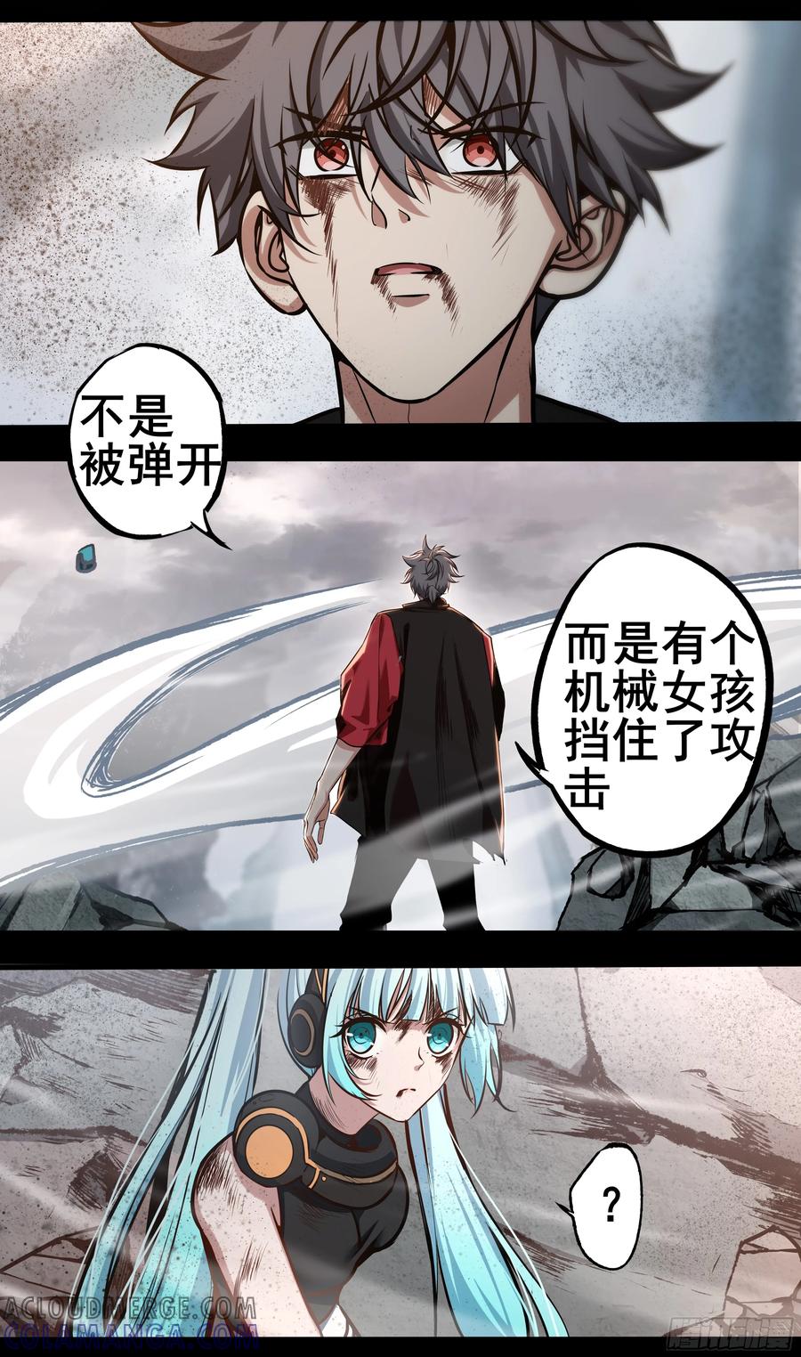 《异度深渊-重启纪元》53 第11页