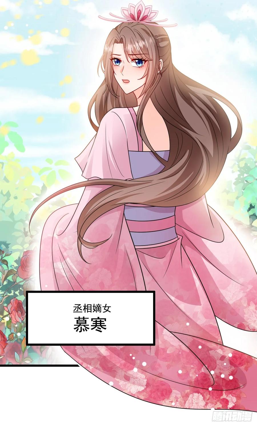 《女尊帝国之朕的倾世男妃们》第3—1话 寒玉重逢 第14页