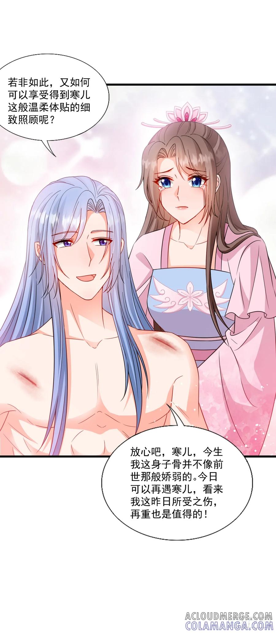 《女尊帝国之朕的倾世男妃们》第3—1话 寒玉重逢 第29页