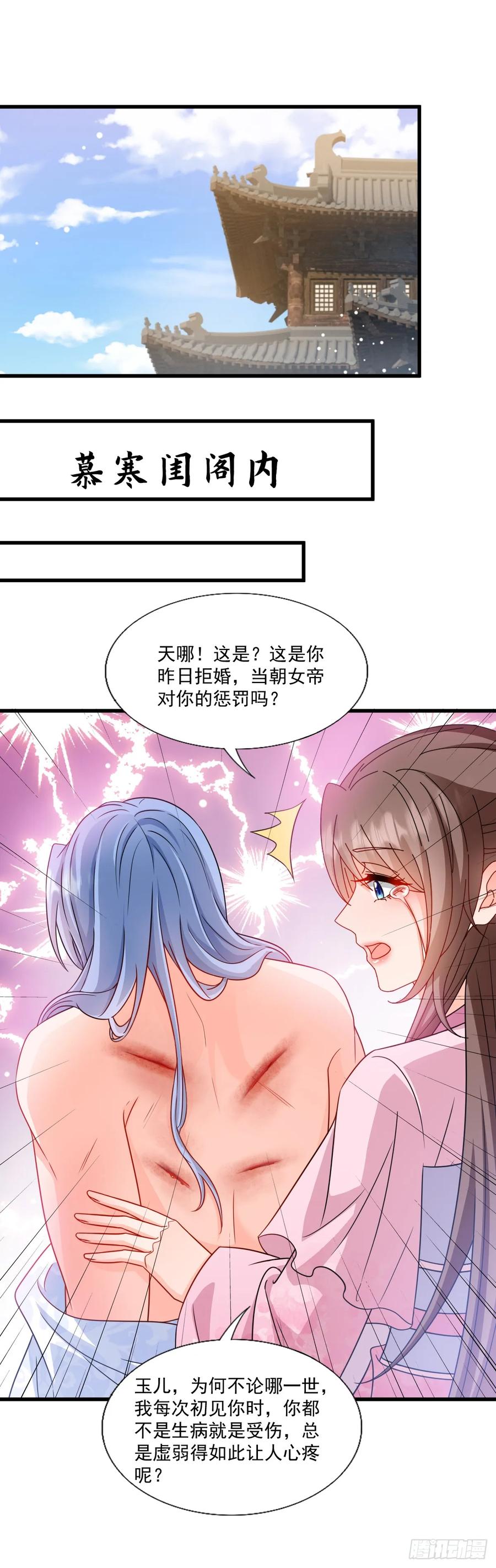 《女尊帝国之朕的倾世男妃们》第3—1话 寒玉重逢 第28页