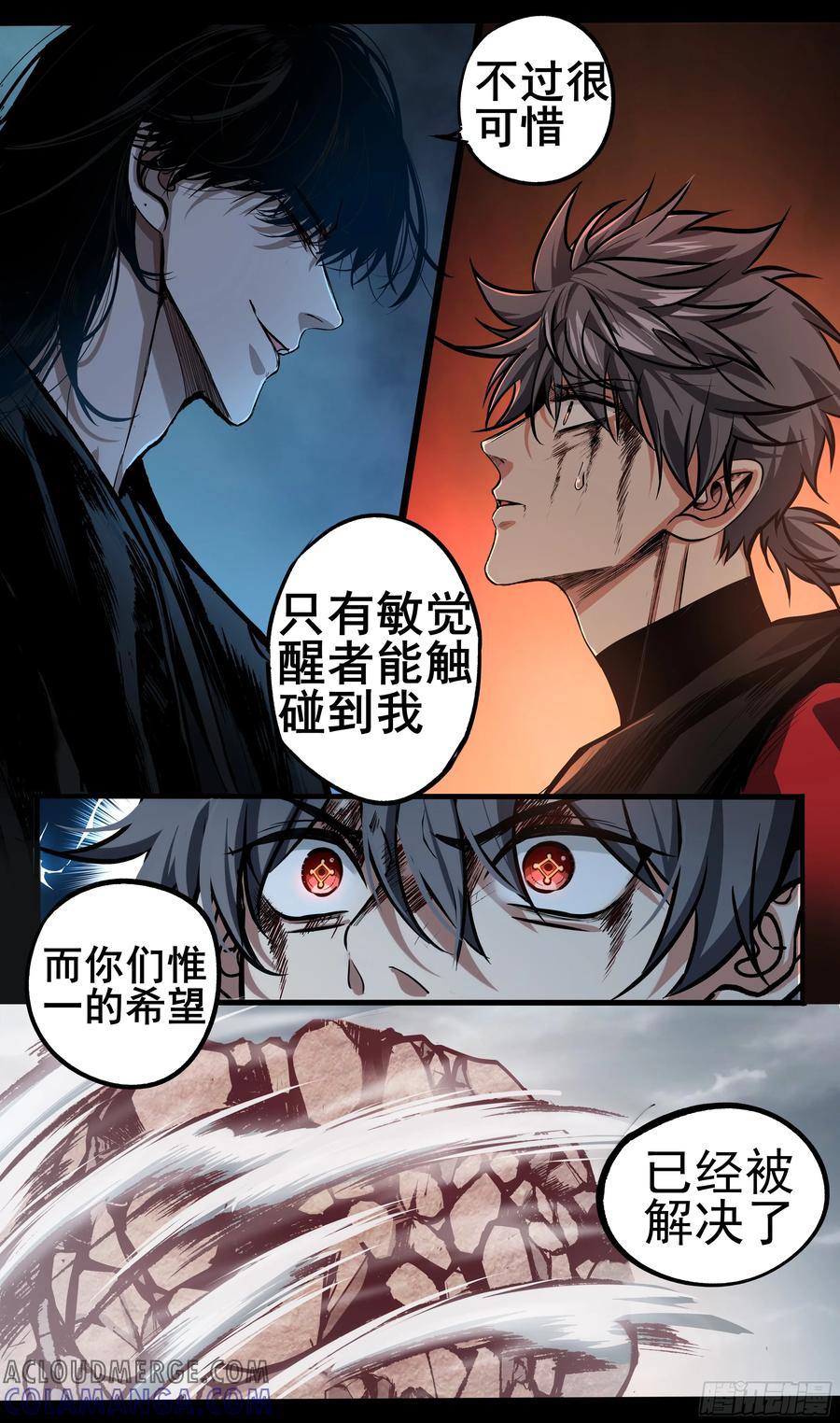 《异度深渊-重启纪元》53 第13页