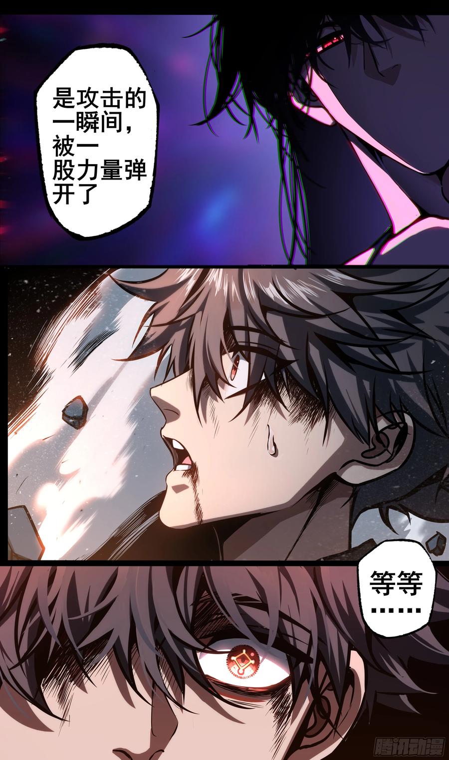 《异度深渊-重启纪元》53 第8页