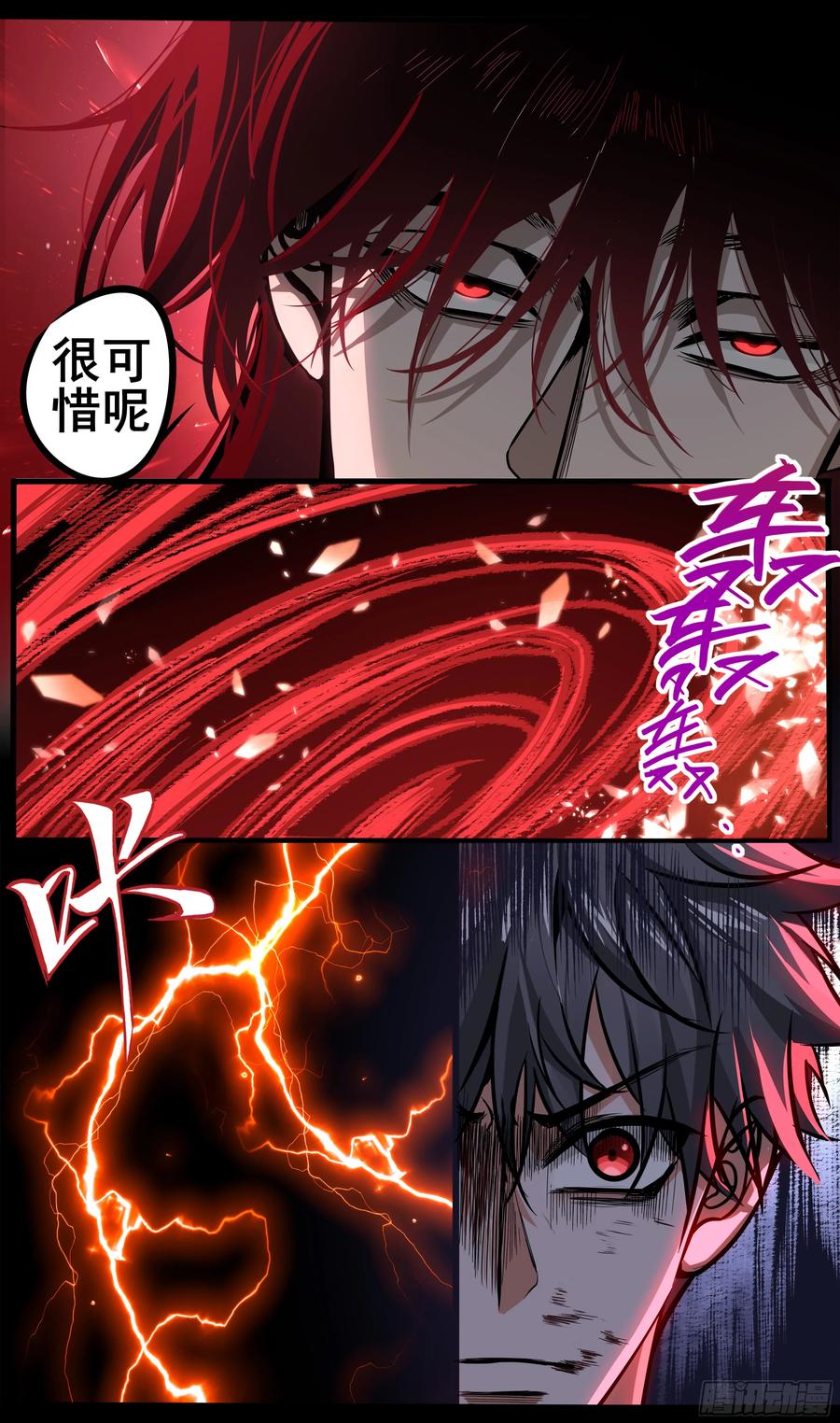 《异度深渊-重启纪元》53 第16页