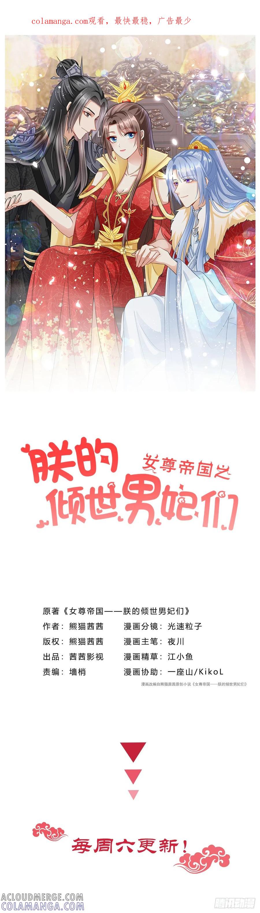 《女尊帝国之朕的倾世男妃们》第3—1话 寒玉重逢 第1页