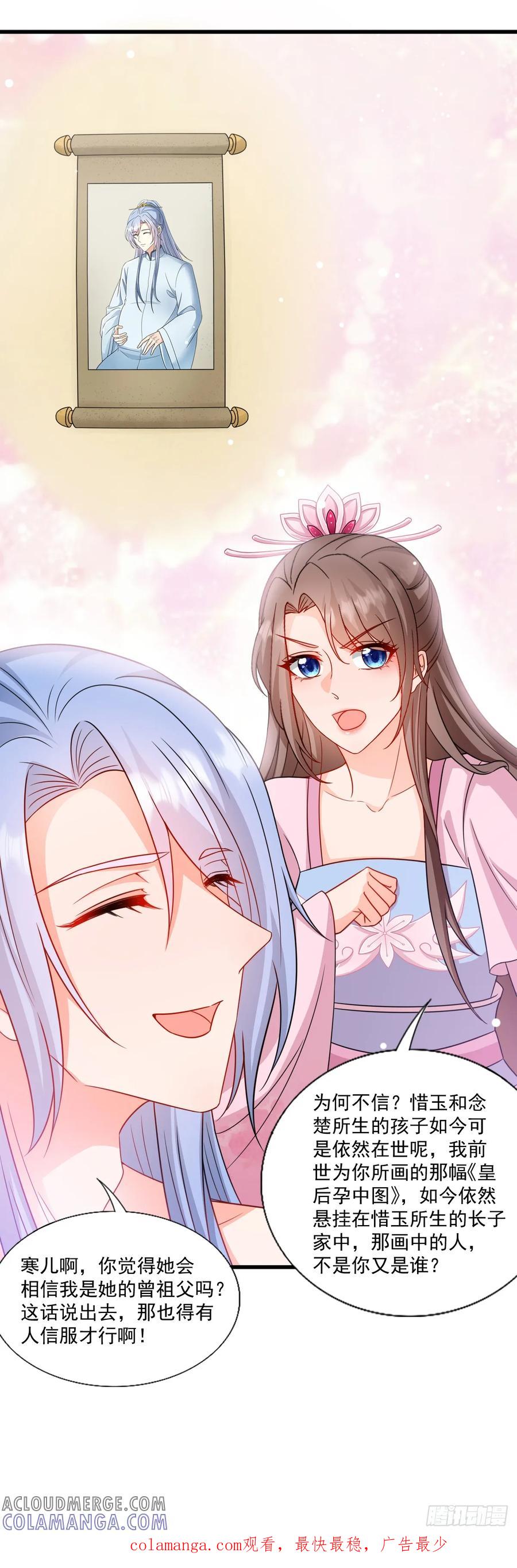 《女尊帝国之朕的倾世男妃们》第3—1话 寒玉重逢 第31页