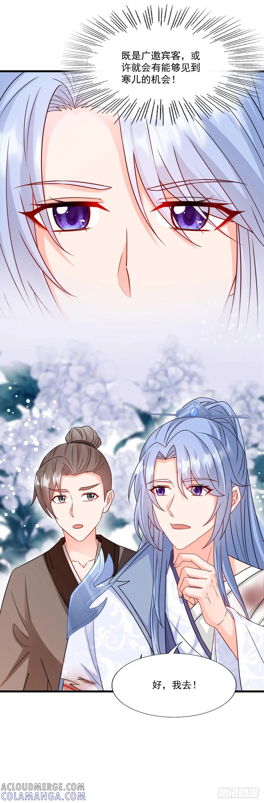 《女尊帝国之朕的倾世男妃们》第3—1话 寒玉重逢 第11页