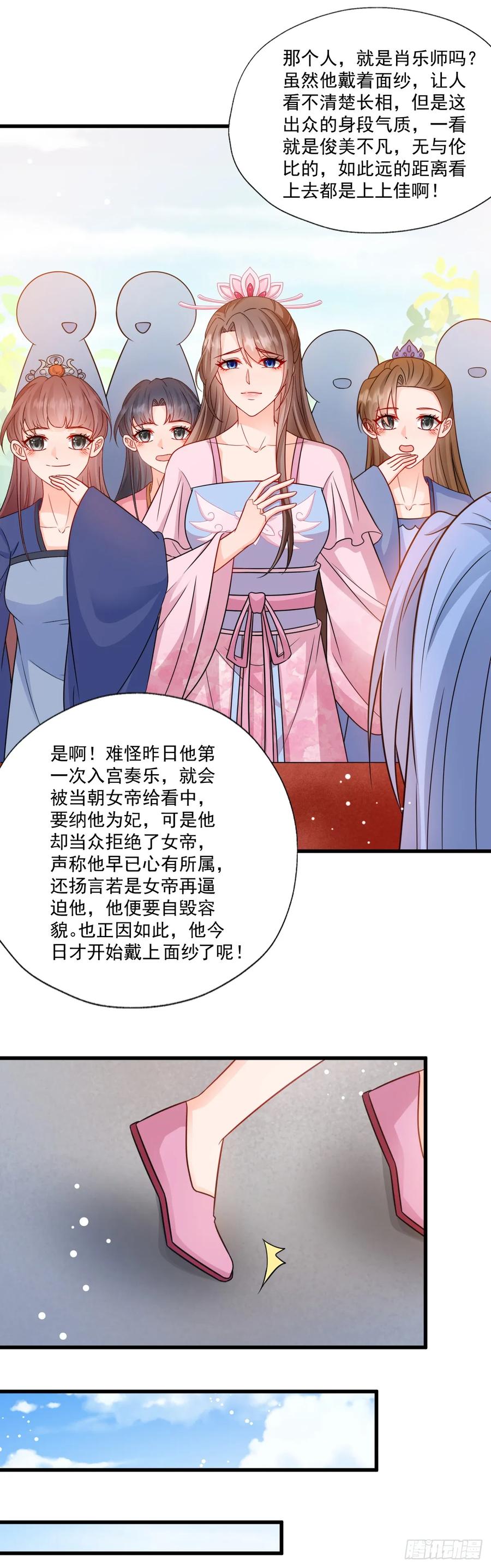 《女尊帝国之朕的倾世男妃们》第3—1话 寒玉重逢 第18页
