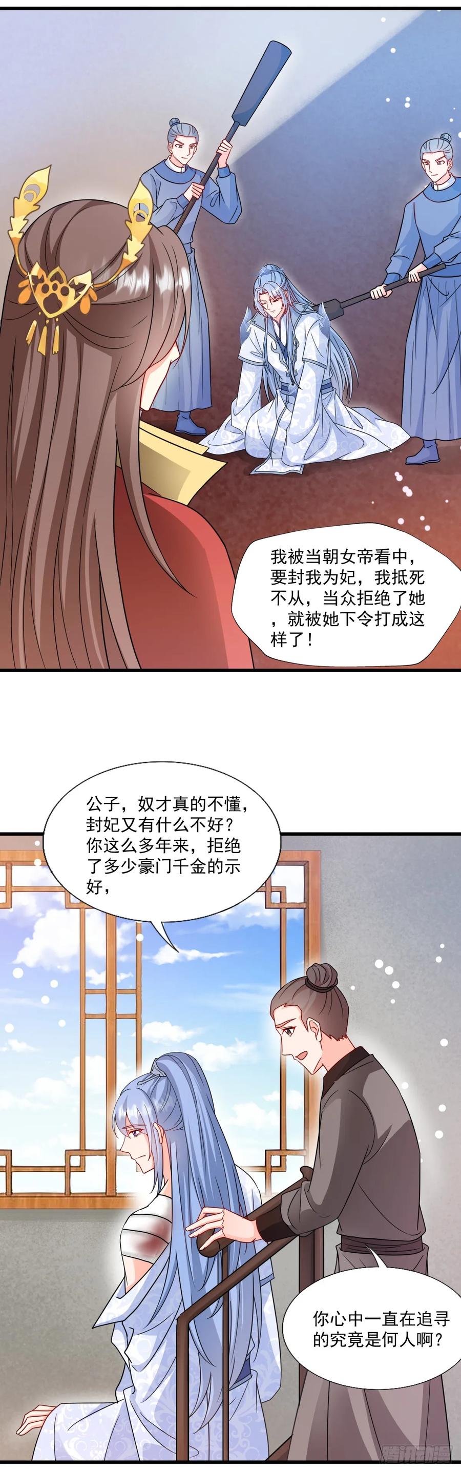《女尊帝国之朕的倾世男妃们》第3—1话 寒玉重逢 第8页
