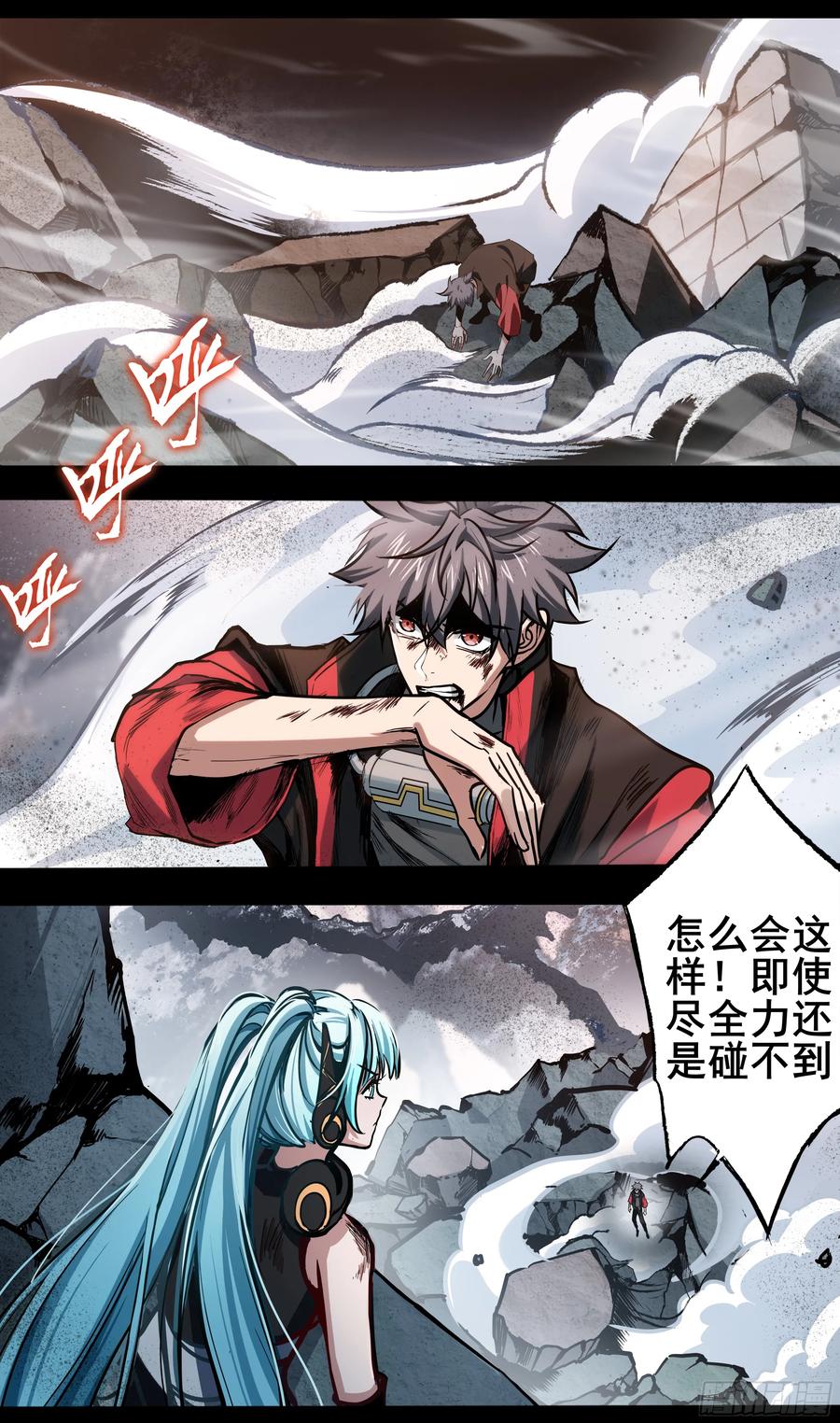 《异度深渊-重启纪元》53 第2页