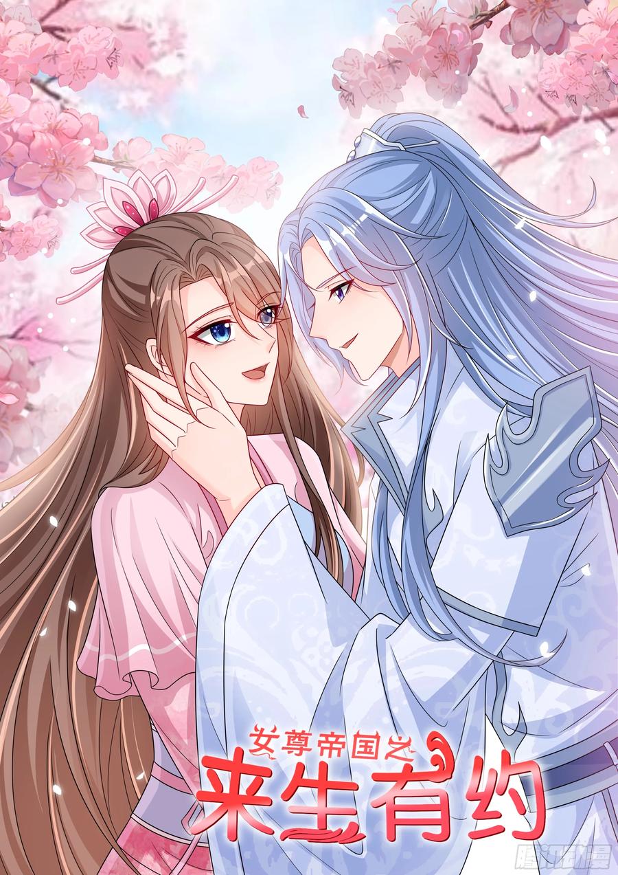 《女尊帝国之朕的倾世男妃们》第3—1话 寒玉重逢 第2页