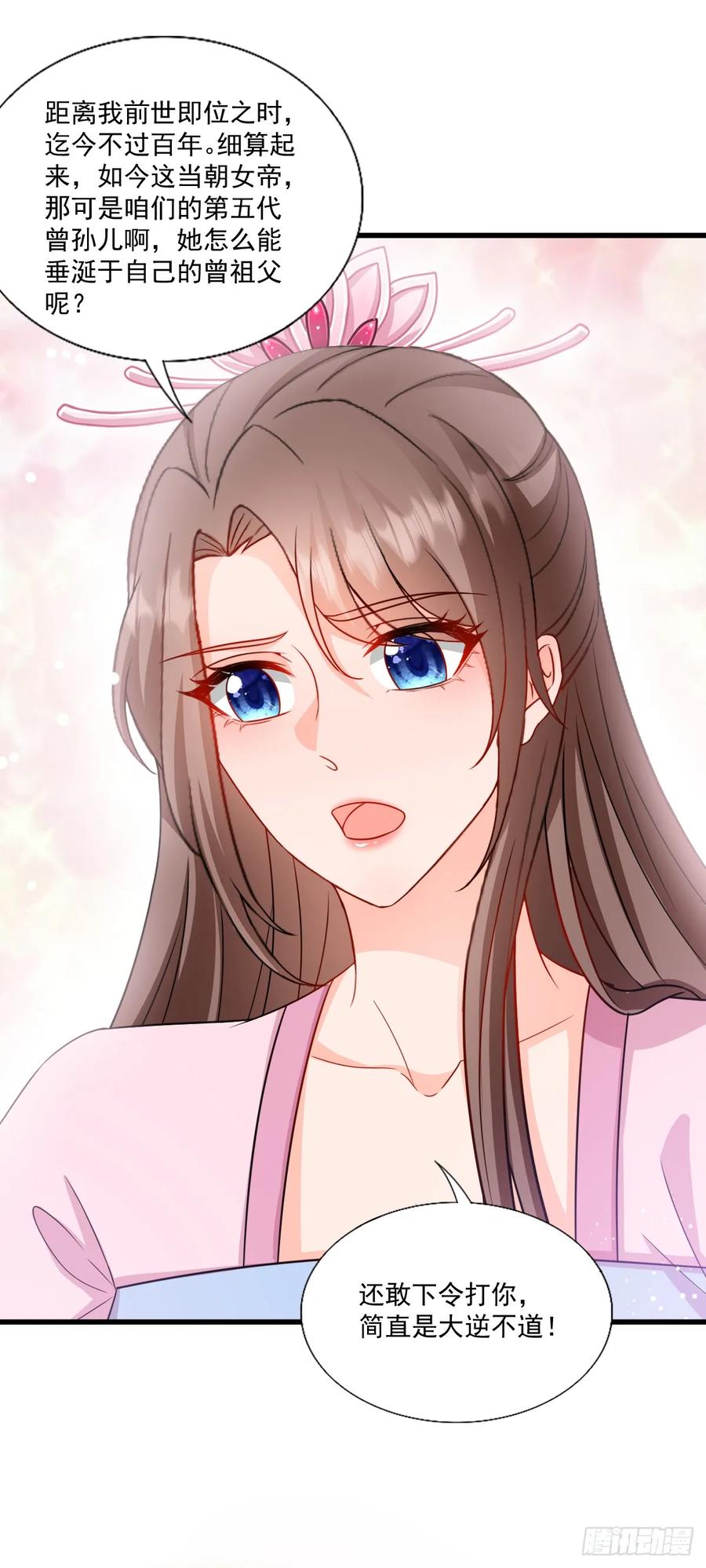 《女尊帝国之朕的倾世男妃们》第3—1话 寒玉重逢 第30页