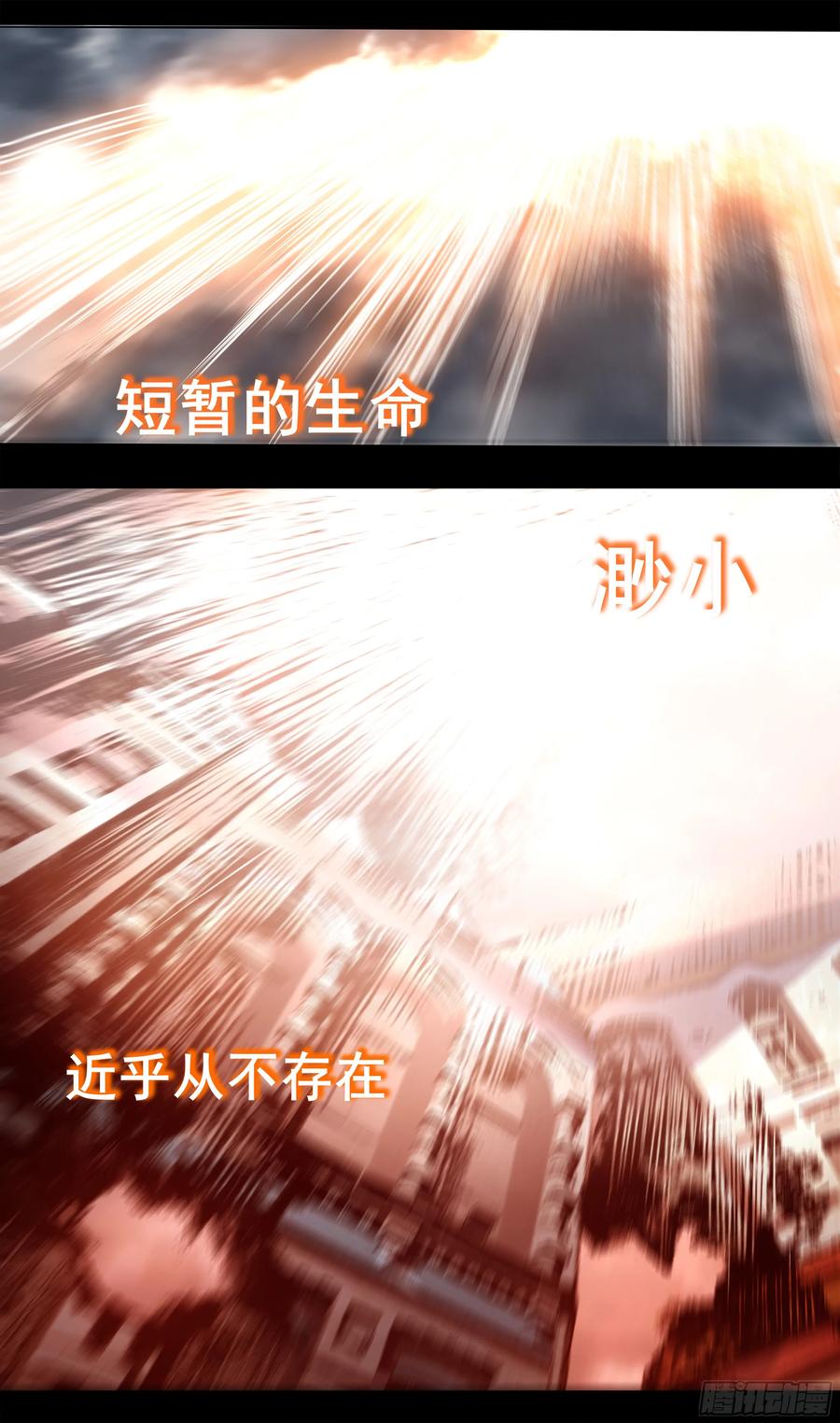 《异度深渊-重启纪元》53 第20页