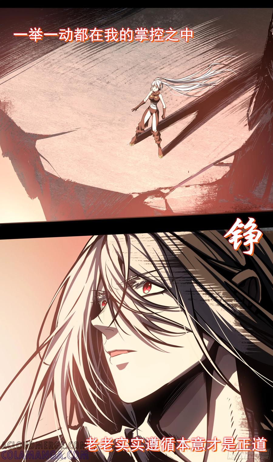 《异度深渊-重启纪元》53 第21页