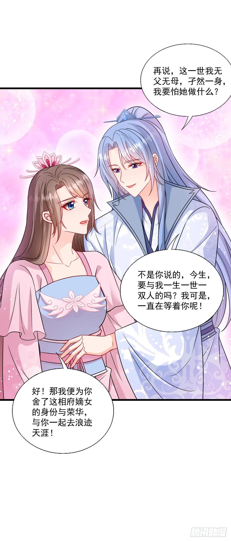 《女尊帝国之朕的倾世男妃们》第3—1话 寒玉重逢 第24页