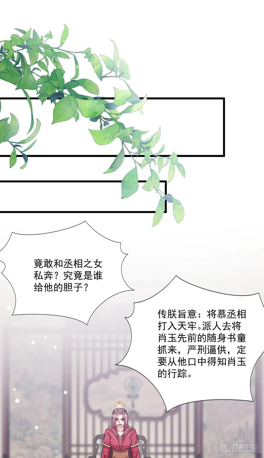 《女尊帝国之朕的倾世男妃们》第3—2话 棒打鸳鸯 第24页