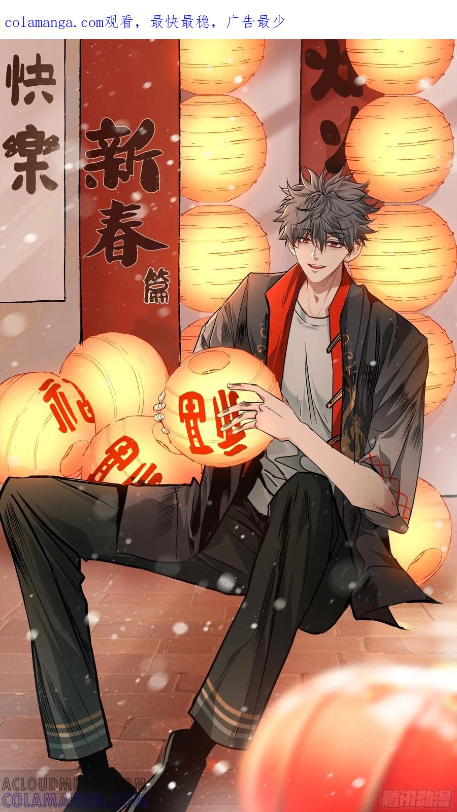 《异度深渊-重启纪元》春节小剧场1 第1页