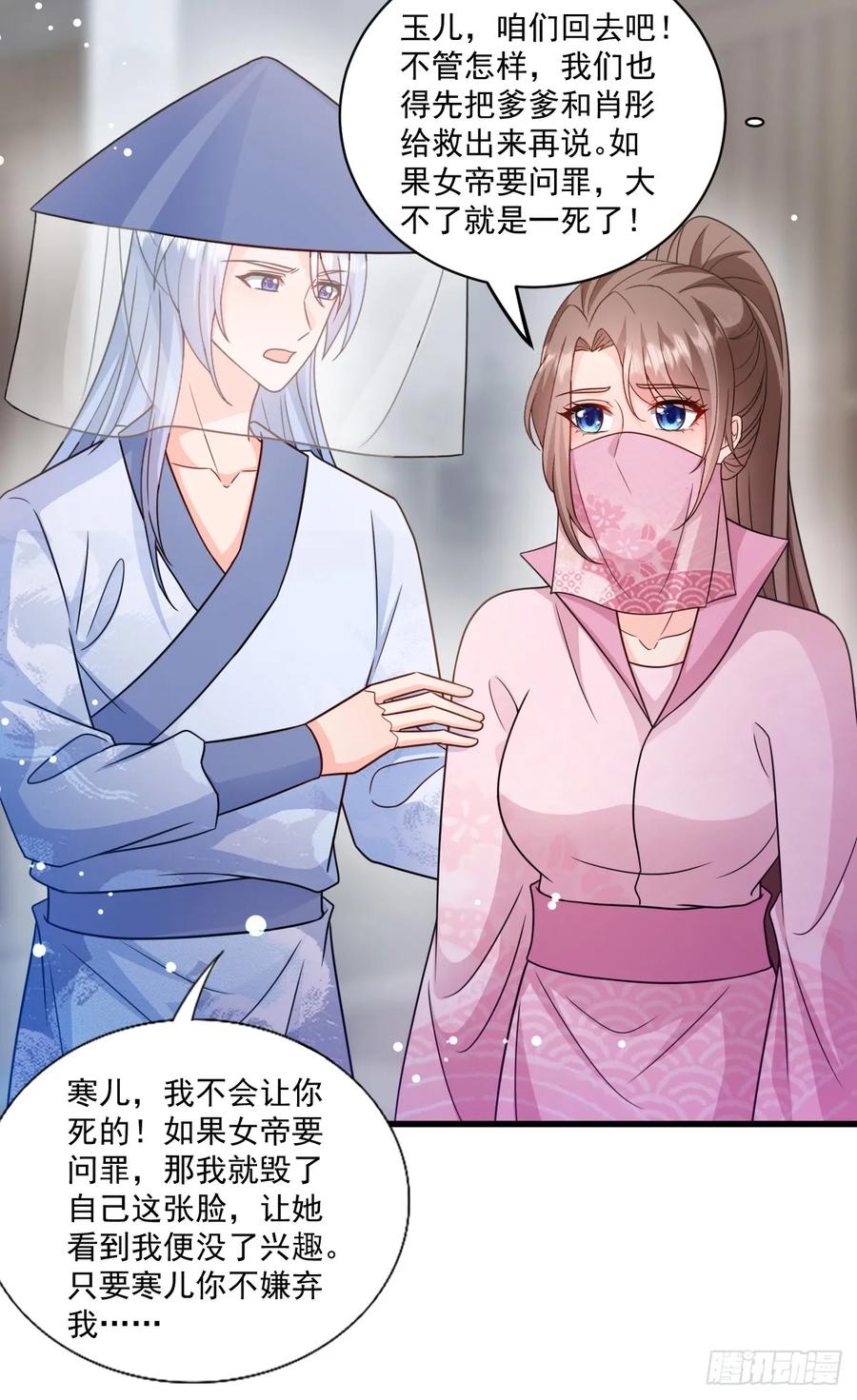《女尊帝国之朕的倾世男妃们》第3—2话 棒打鸳鸯 第28页