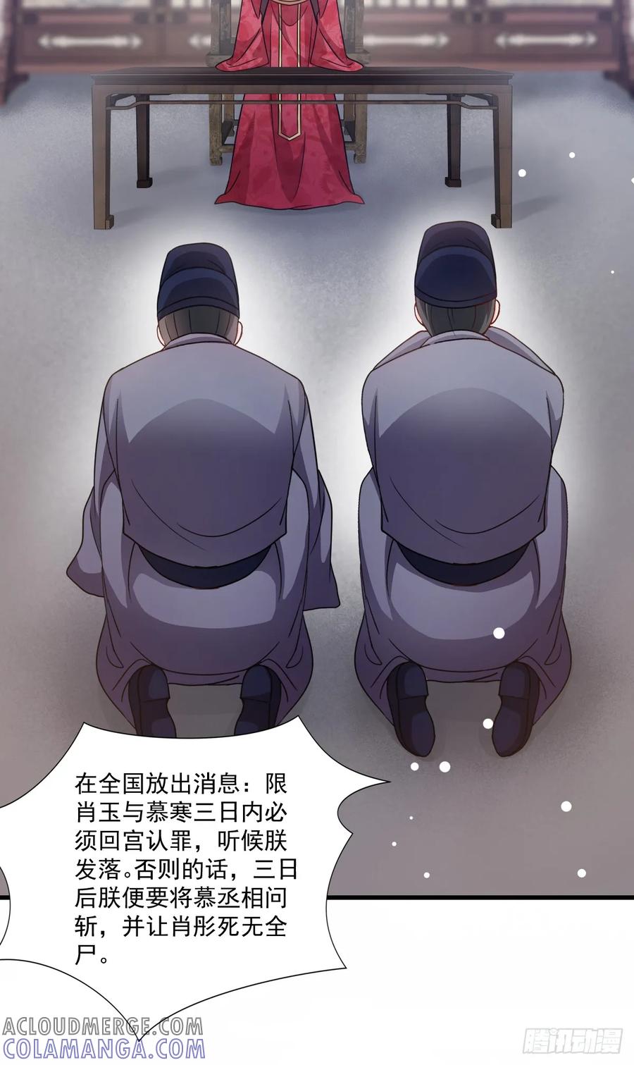 《女尊帝国之朕的倾世男妃们》第3—2话 棒打鸳鸯 第25页