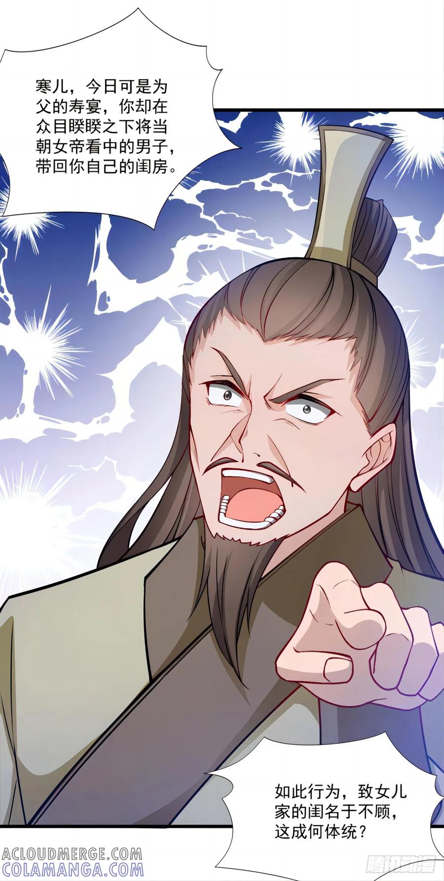 《女尊帝国之朕的倾世男妃们》第3—2话 棒打鸳鸯 第9页