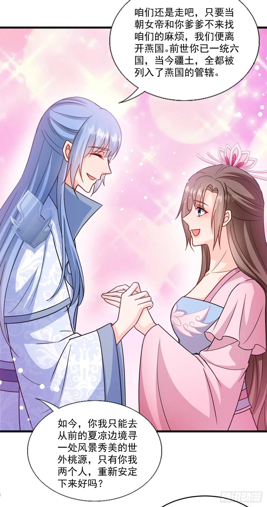 《女尊帝国之朕的倾世男妃们》第3—2话 棒打鸳鸯 第20页