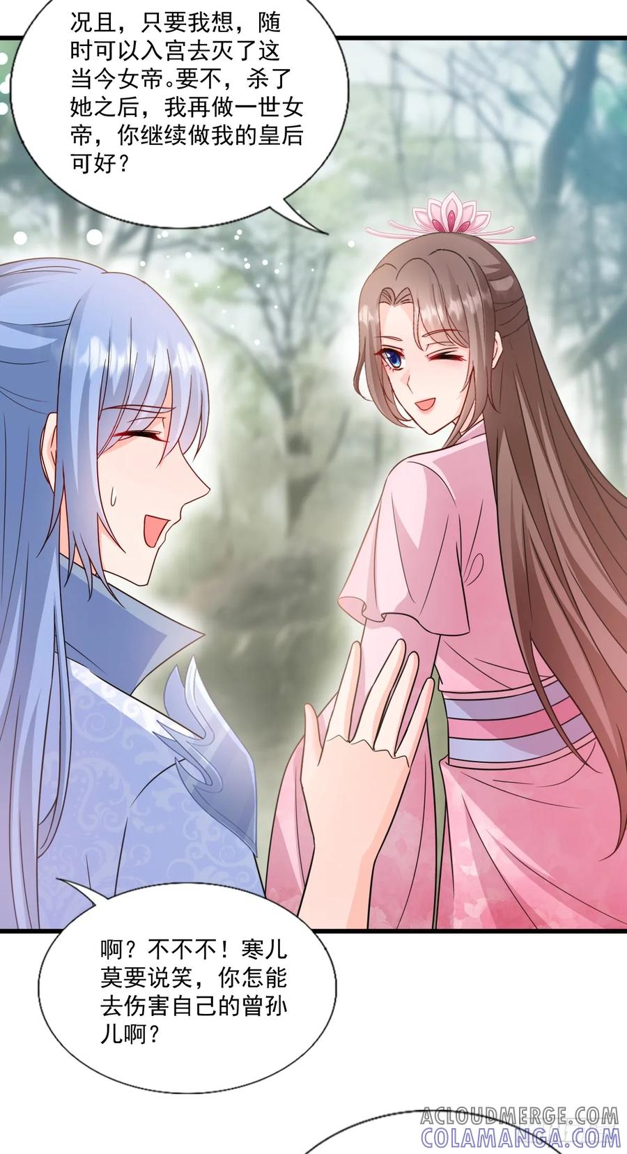 《女尊帝国之朕的倾世男妃们》第3—2话 棒打鸳鸯 第19页