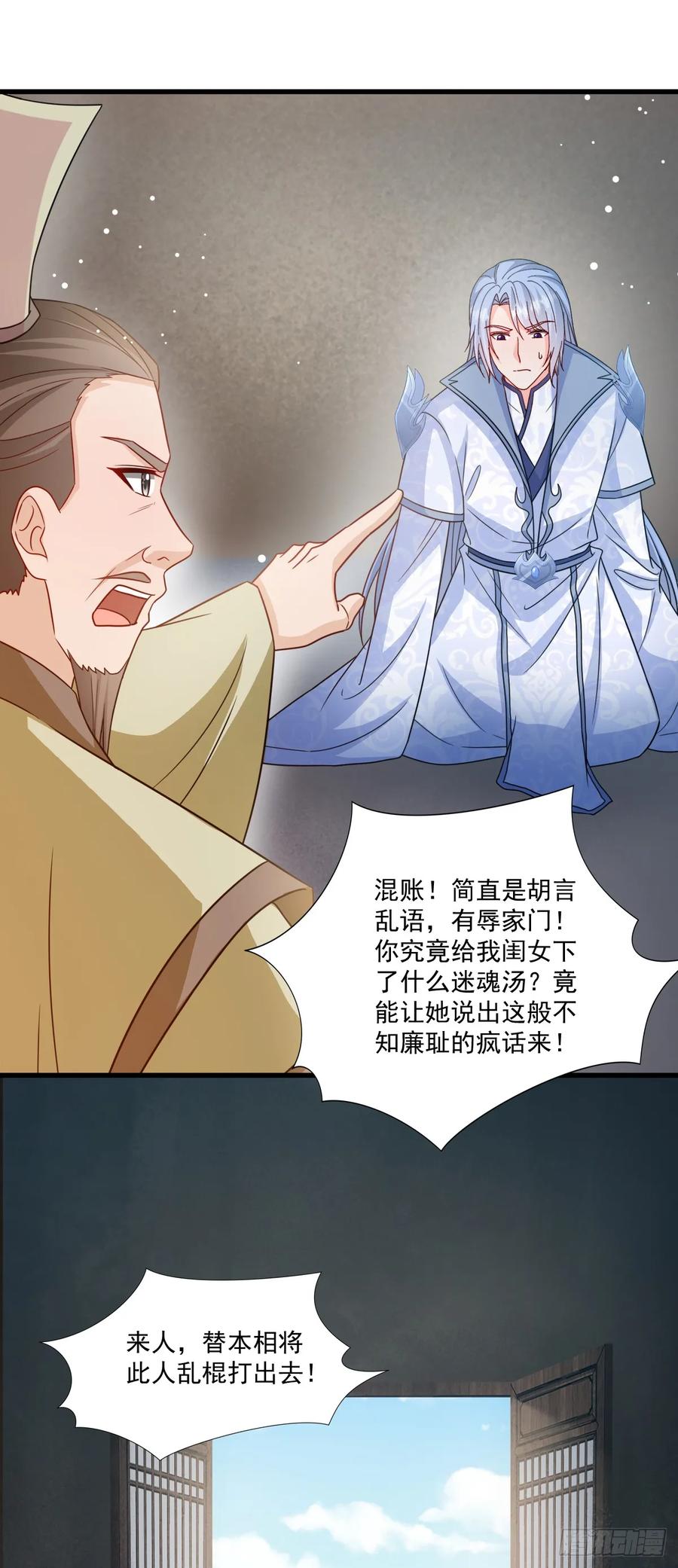《女尊帝国之朕的倾世男妃们》第3—2话 棒打鸳鸯 第12页