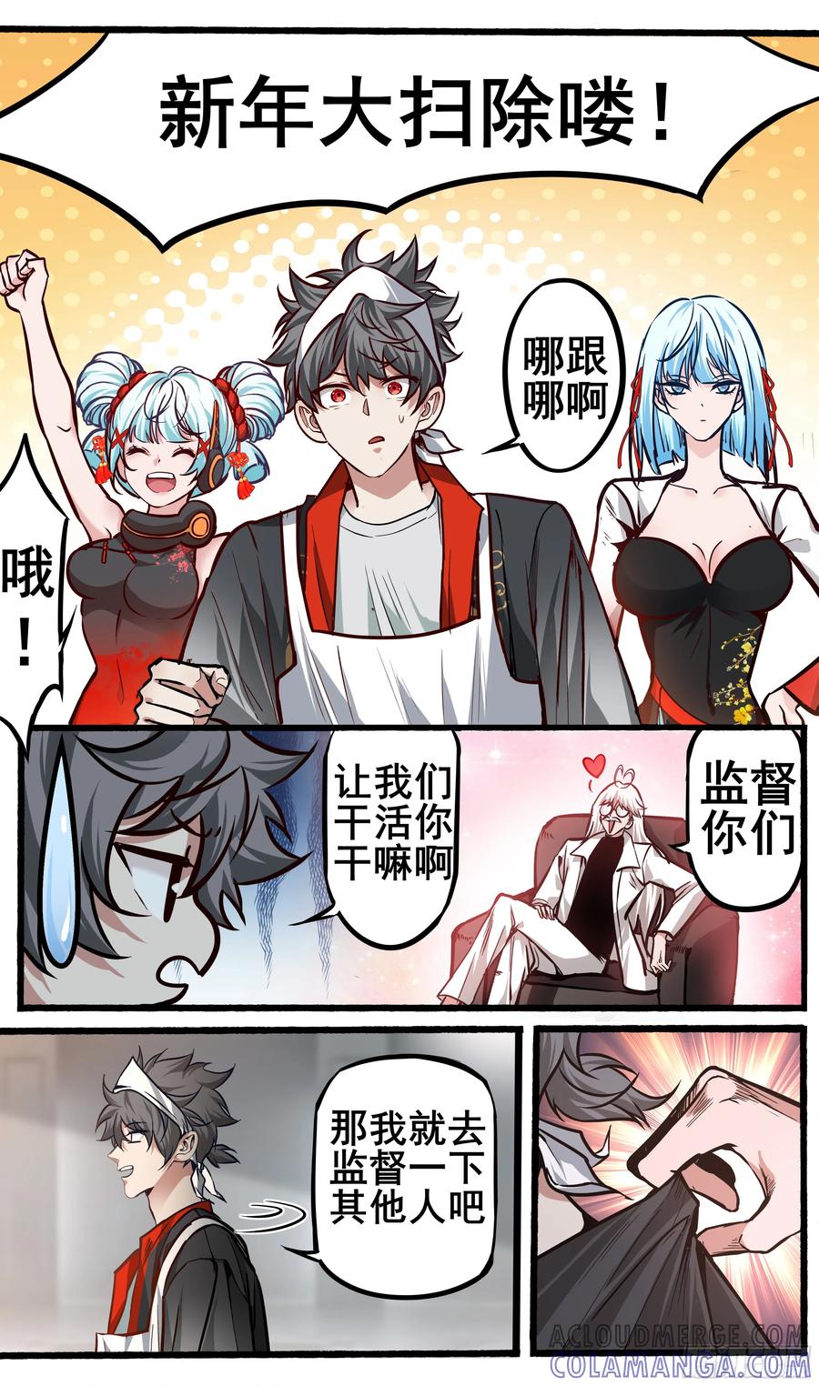 《异度深渊-重启纪元》春节小剧场1 第3页
