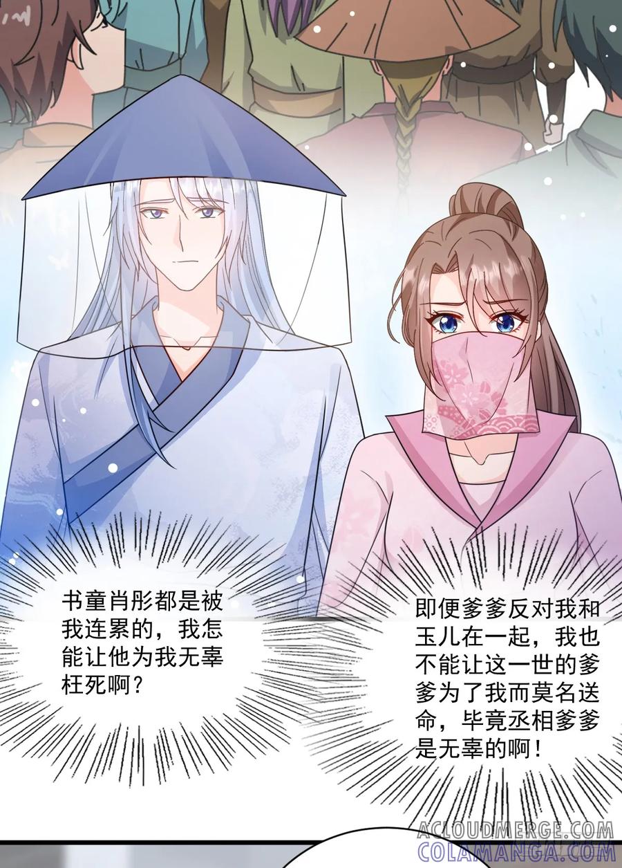《女尊帝国之朕的倾世男妃们》第3—2话 棒打鸳鸯 第27页