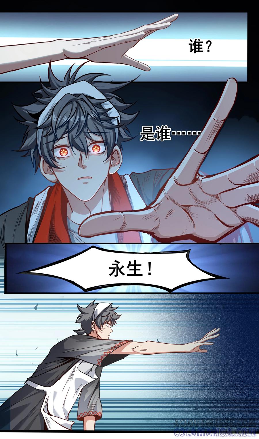 《异度深渊-重启纪元》春节小剧场1 第8页