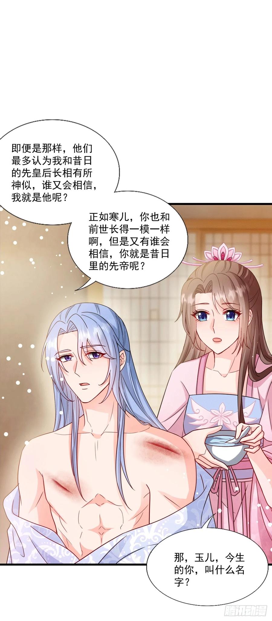 《女尊帝国之朕的倾世男妃们》第3—2话 棒打鸳鸯 第4页