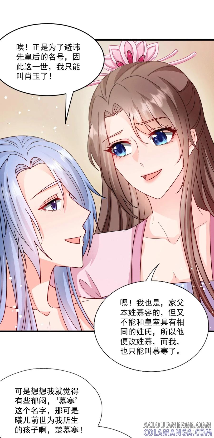 《女尊帝国之朕的倾世男妃们》第3—2话 棒打鸳鸯 第5页