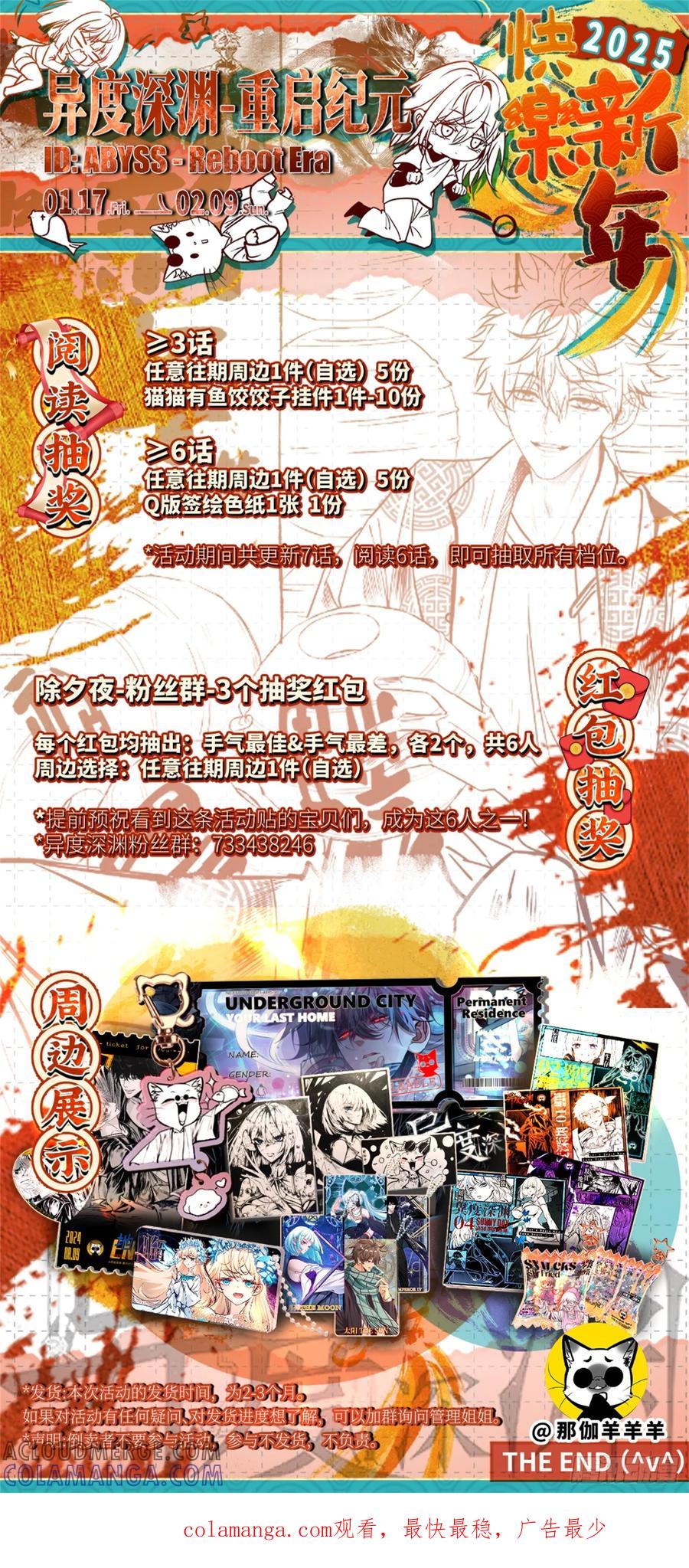 《异度深渊-重启纪元》春节小剧场1 第12页