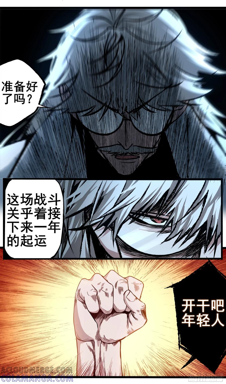 《异度深渊-重启纪元》春节小剧场1 第2页