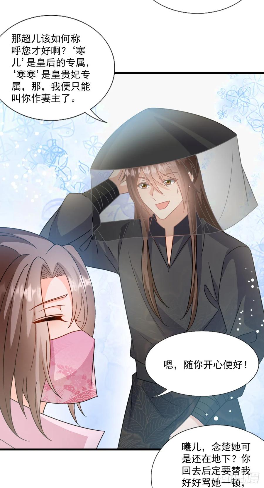 《女尊帝国之朕的倾世男妃们》第3—3话 从天而降 第18页