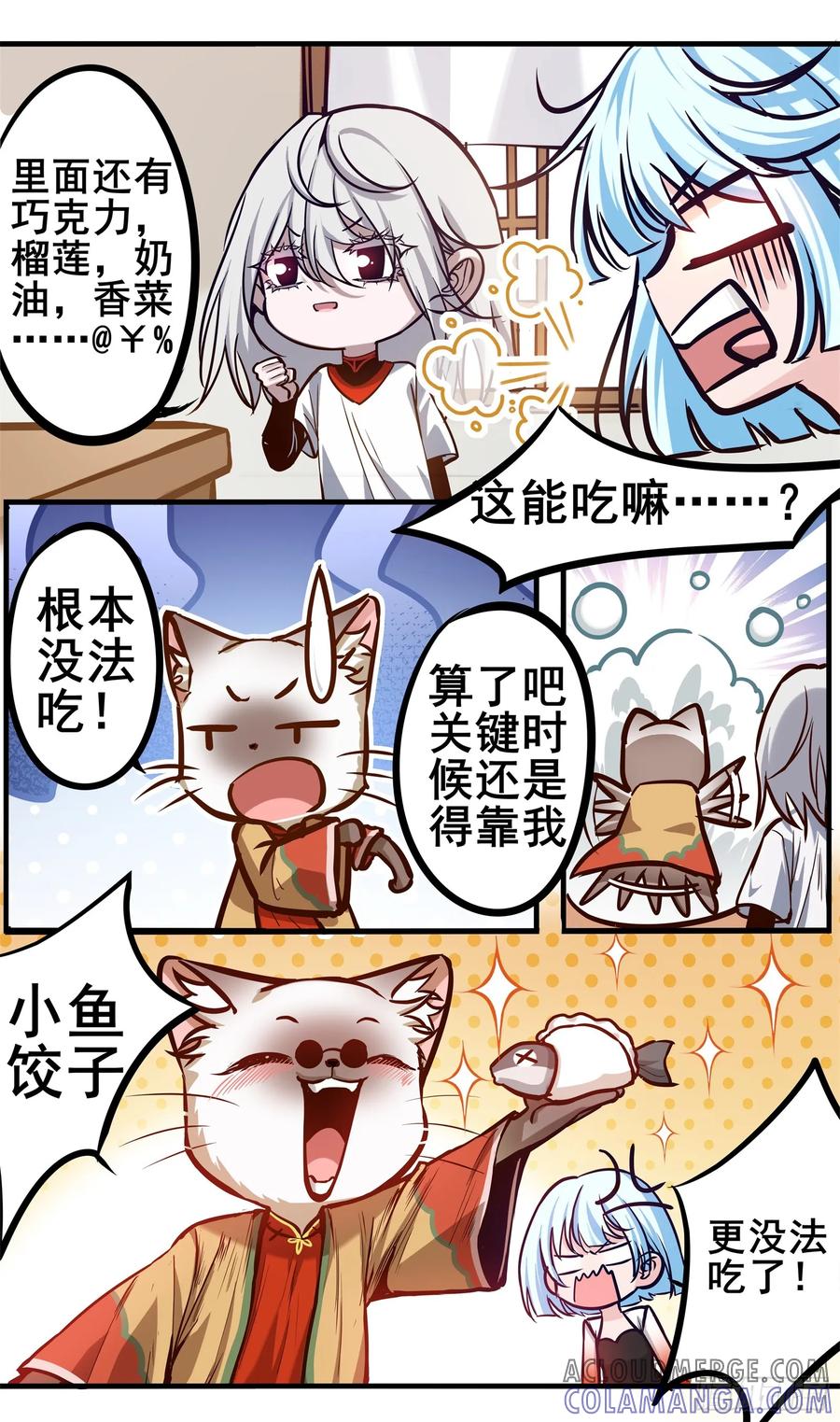 《异度深渊-重启纪元》春节小剧场2 第5页