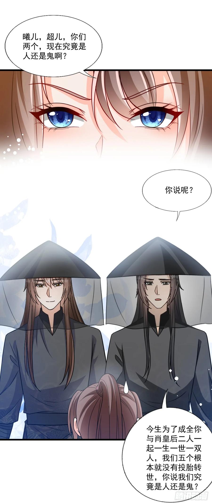 《女尊帝国之朕的倾世男妃们》第3—3话 从天而降 第8页