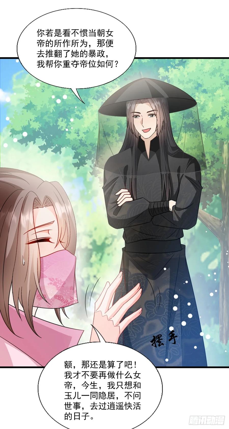 《女尊帝国之朕的倾世男妃们》第3—3话 从天而降 第20页
