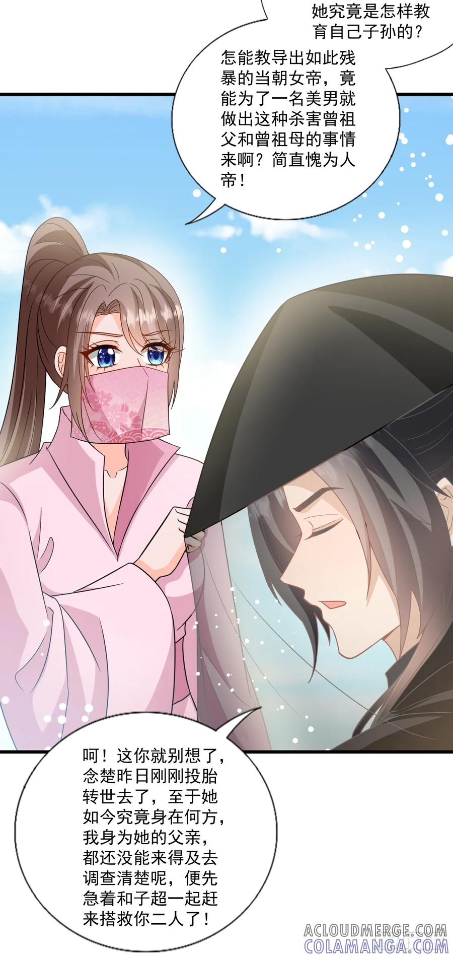 《女尊帝国之朕的倾世男妃们》第3—3话 从天而降 第19页