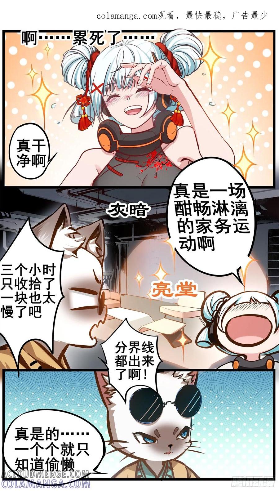 《异度深渊-重启纪元》春节小剧场2 第1页