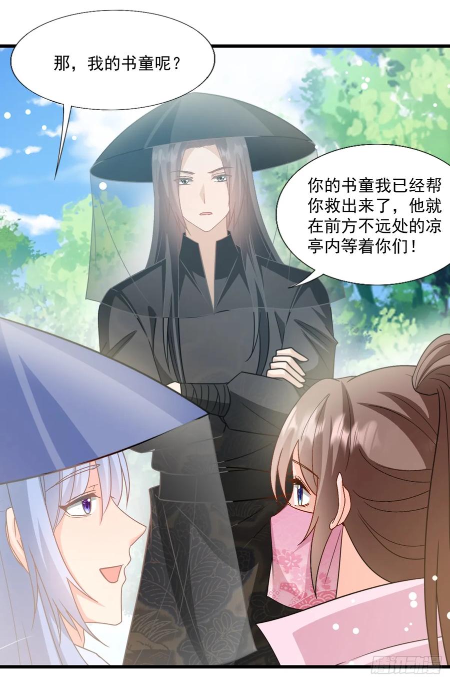 《女尊帝国之朕的倾世男妃们》第3—3话 从天而降 第16页