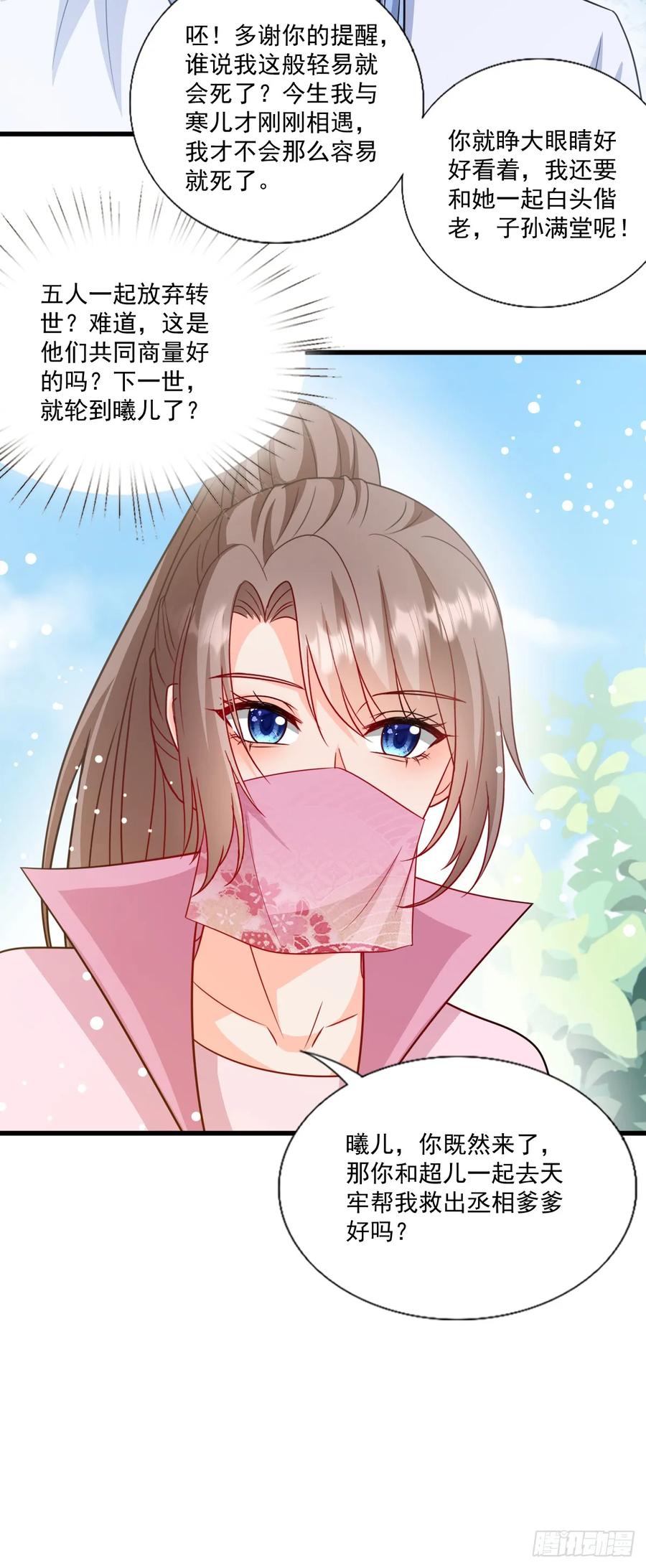 《女尊帝国之朕的倾世男妃们》第3—3话 从天而降 第12页