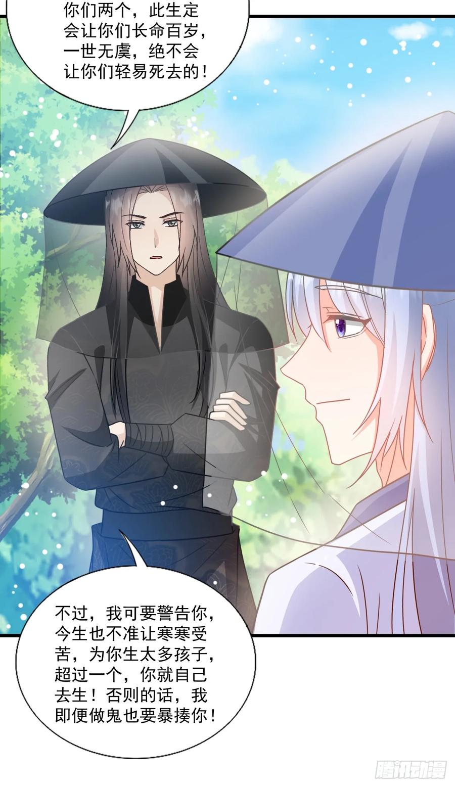《女尊帝国之朕的倾世男妃们》第3—3话 从天而降 第24页
