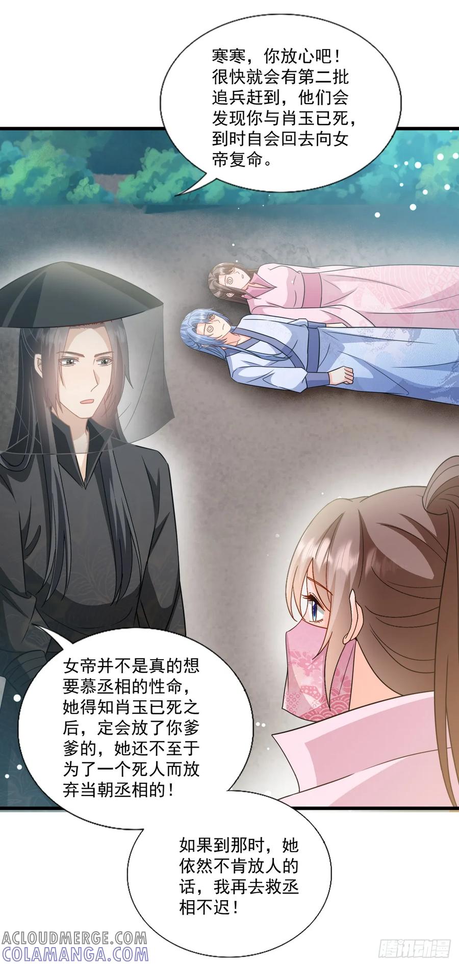 《女尊帝国之朕的倾世男妃们》第3—3话 从天而降 第15页
