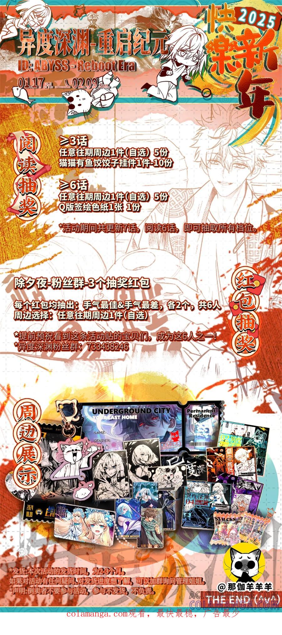 《异度深渊-重启纪元》春节小剧场2 第13页