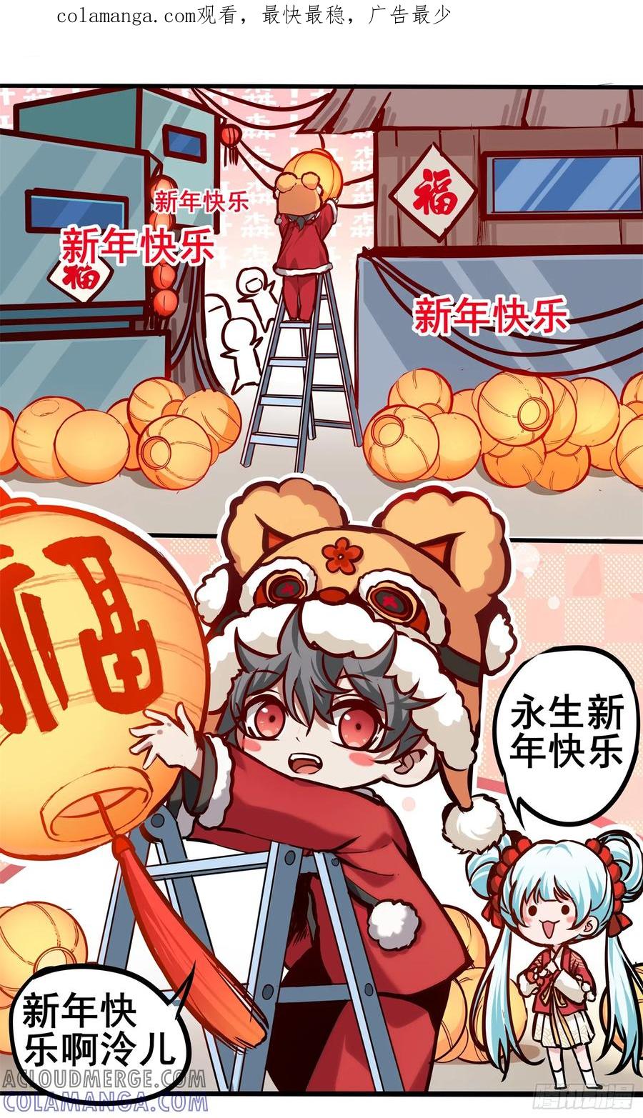 《异度深渊-重启纪元》新春小剧场3 第1页
