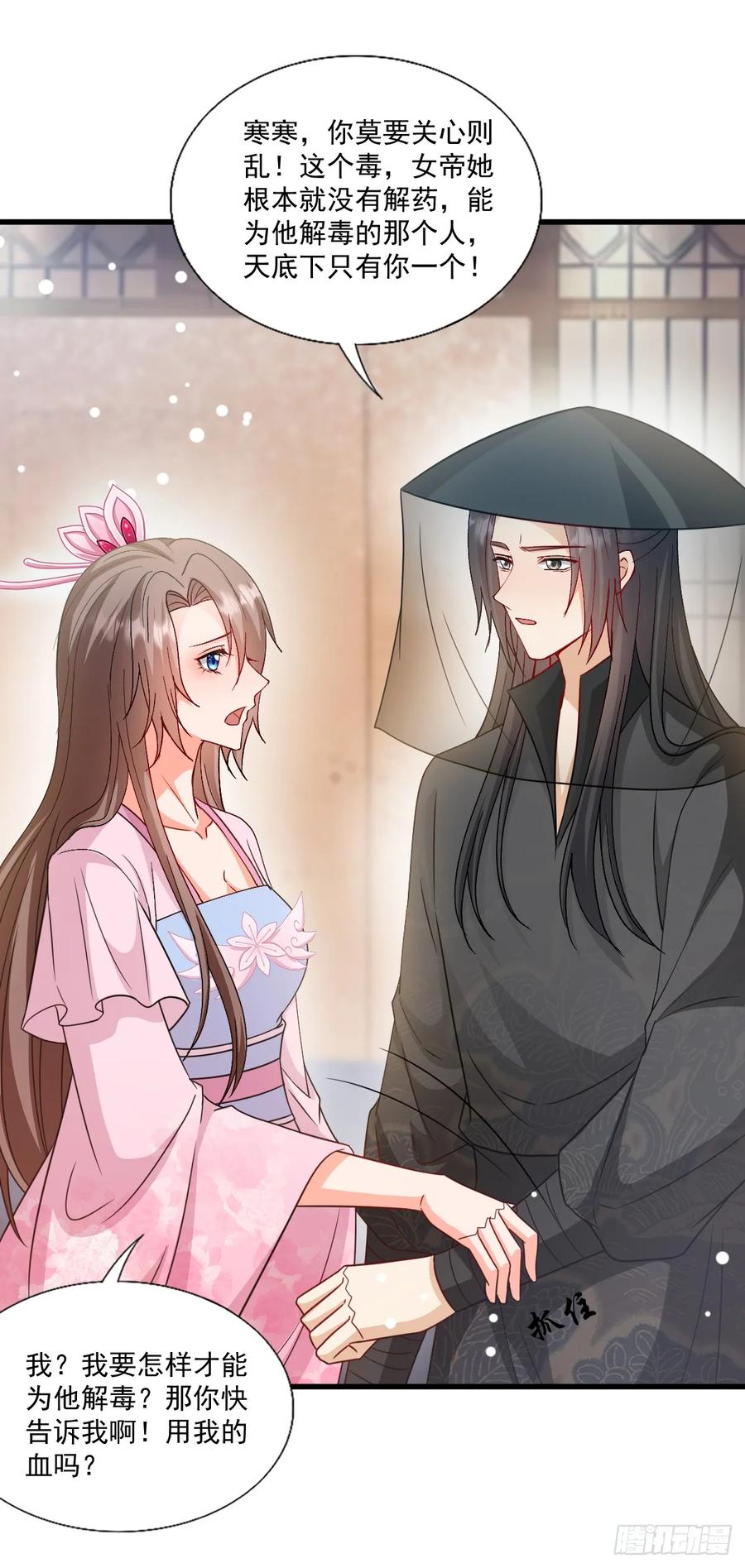 《女尊帝国之朕的倾世男妃们》第3—4话 肖紫玉毒发 第28页