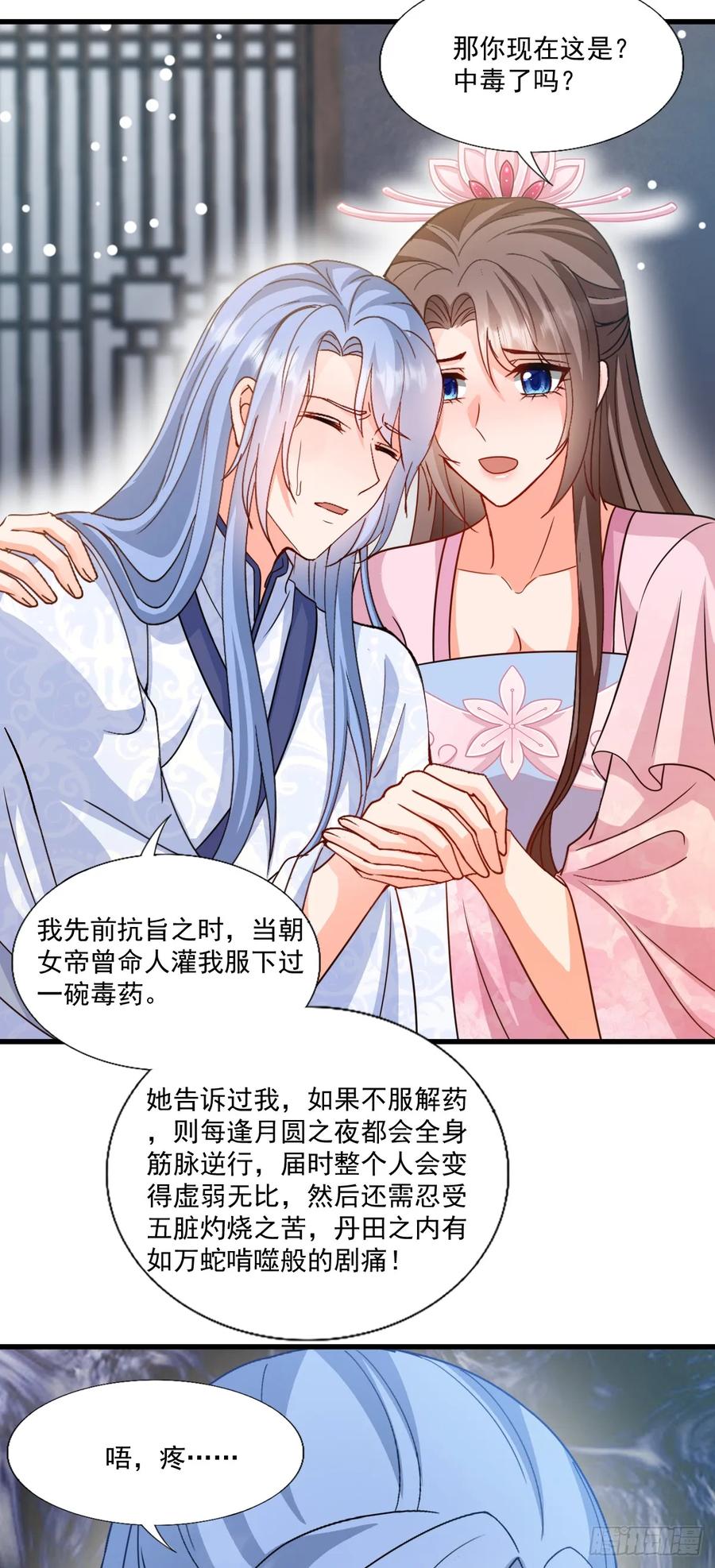 《女尊帝国之朕的倾世男妃们》第3—4话 肖紫玉毒发 第18页