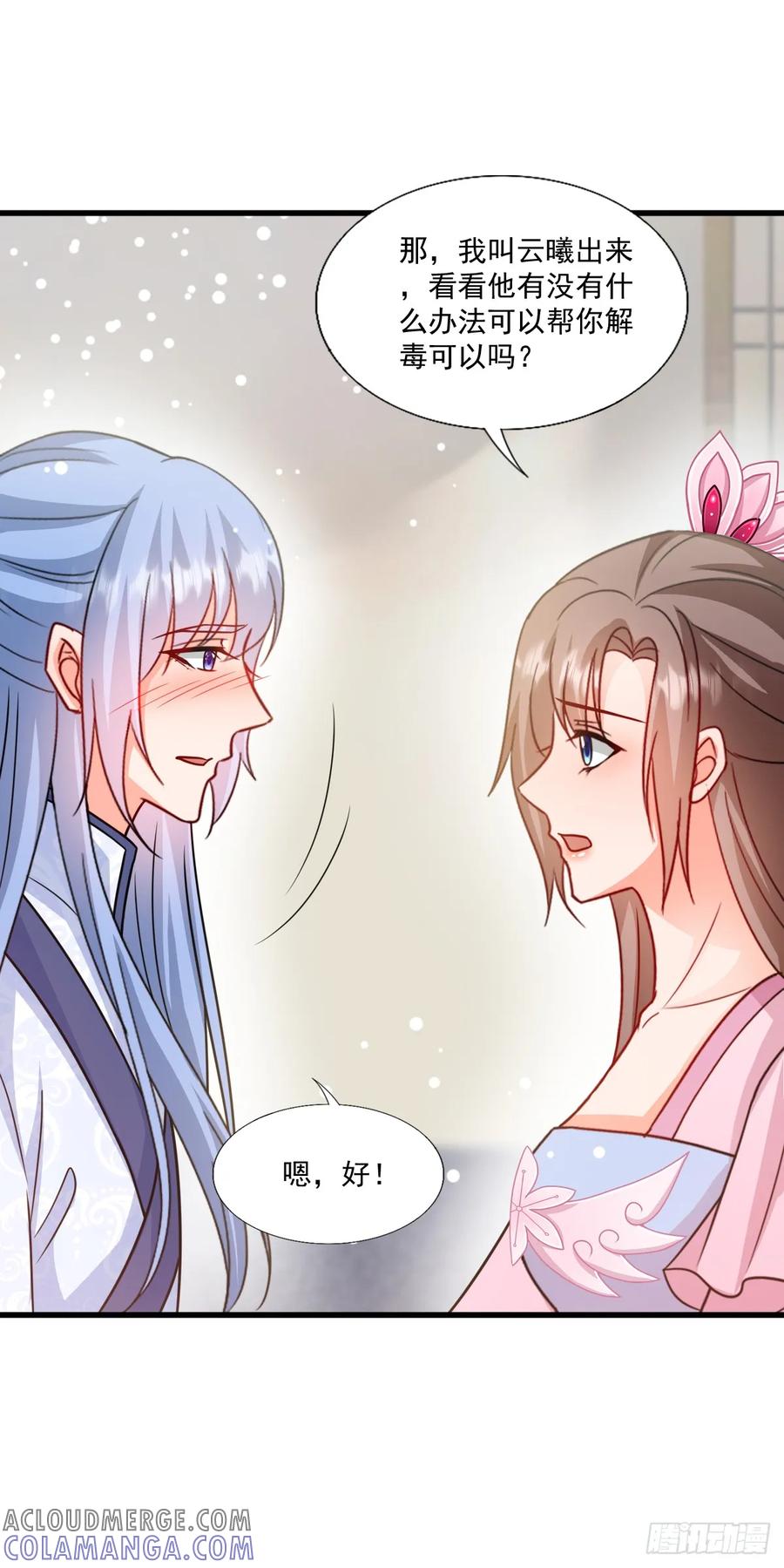 《女尊帝国之朕的倾世男妃们》第3—4话 肖紫玉毒发 第23页