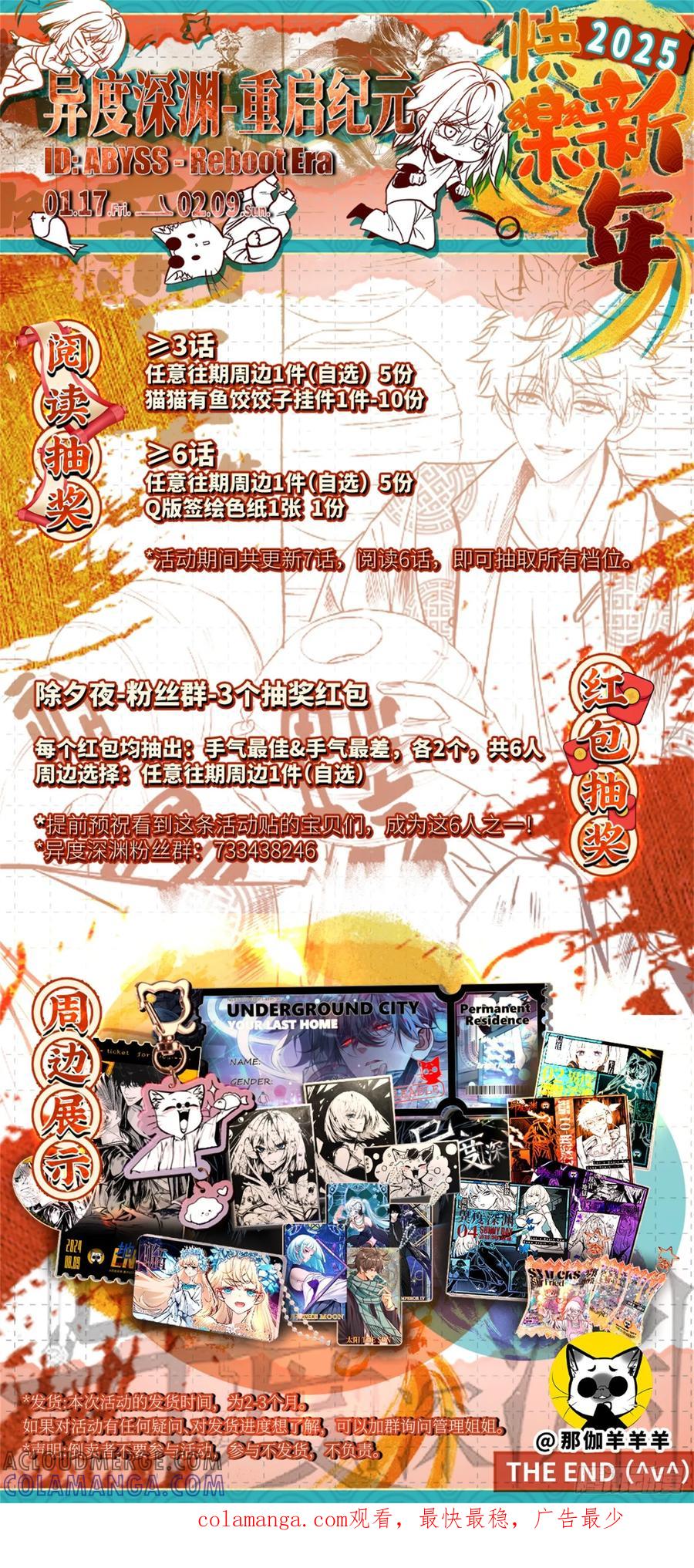 《异度深渊-重启纪元》新春小剧场3 第9页
