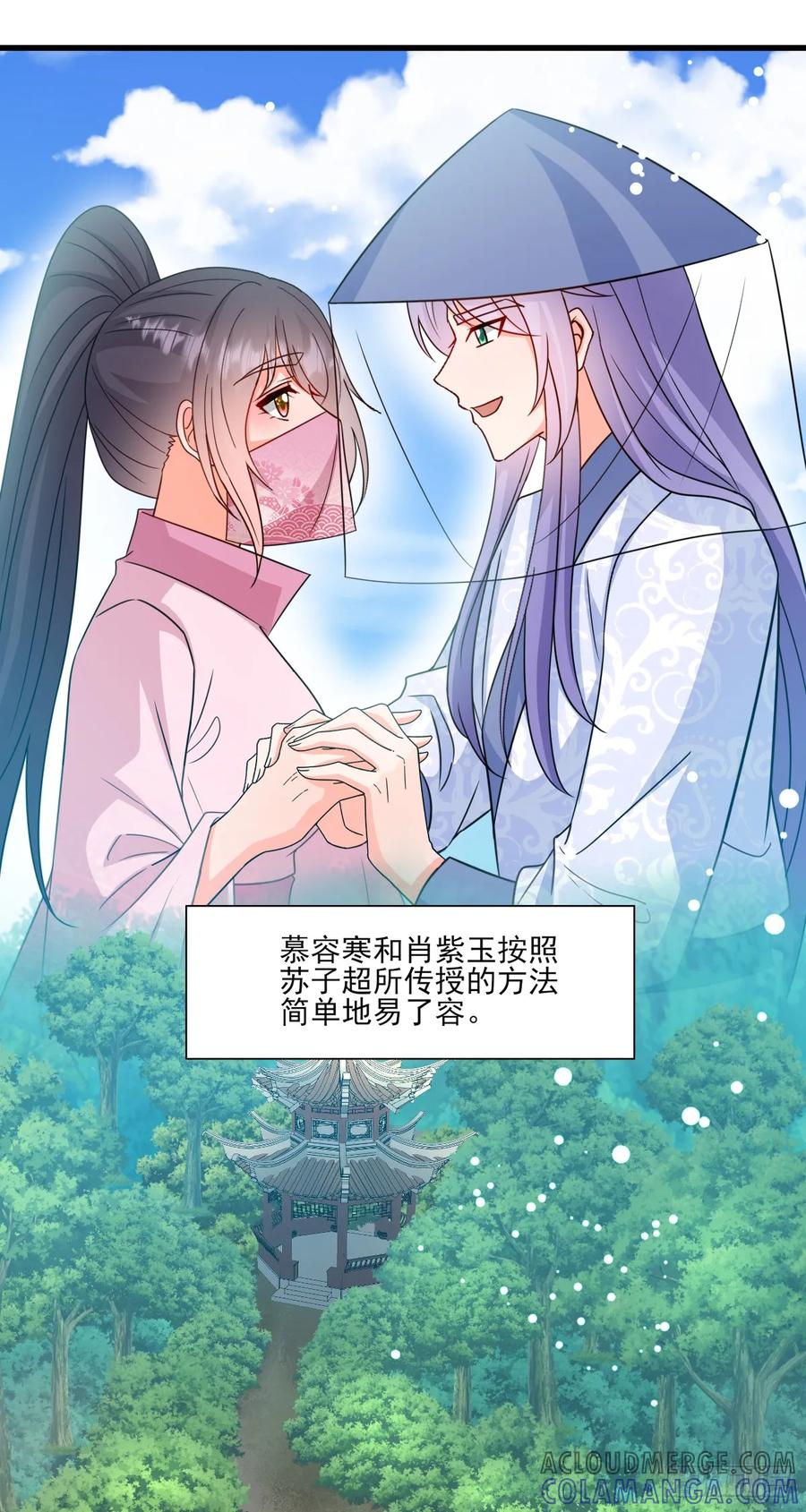 《女尊帝国之朕的倾世男妃们》第3—4话 肖紫玉毒发 第9页